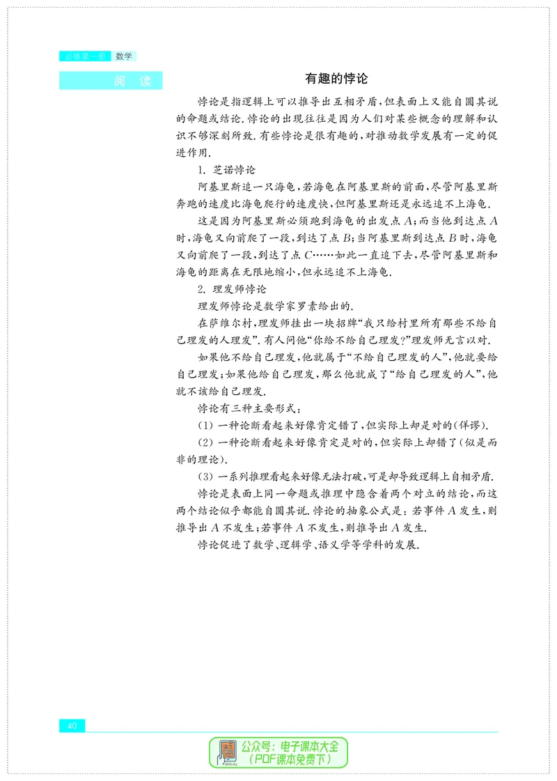 苏教版高中数学必修第1册_高中三年全科资料_高中_高中电子教材_高中数学_苏教版