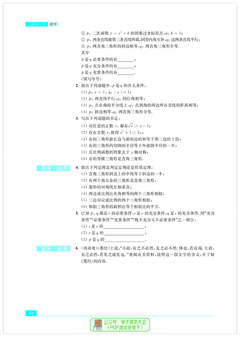 苏教版高中数学必修第1册_高中三年全科资料_高中_高中电子教材_高中数学_苏教版