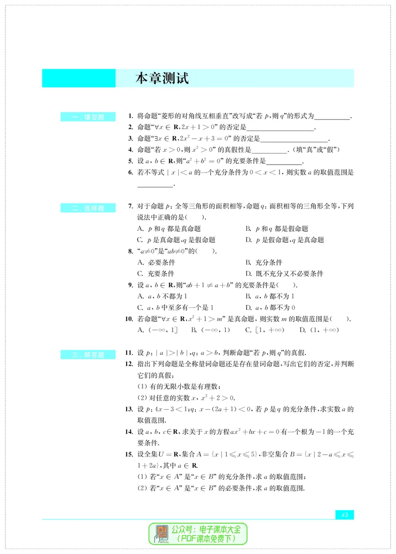 苏教版高中数学必修第1册_高中三年全科资料_高中_高中电子教材_高中数学_苏教版