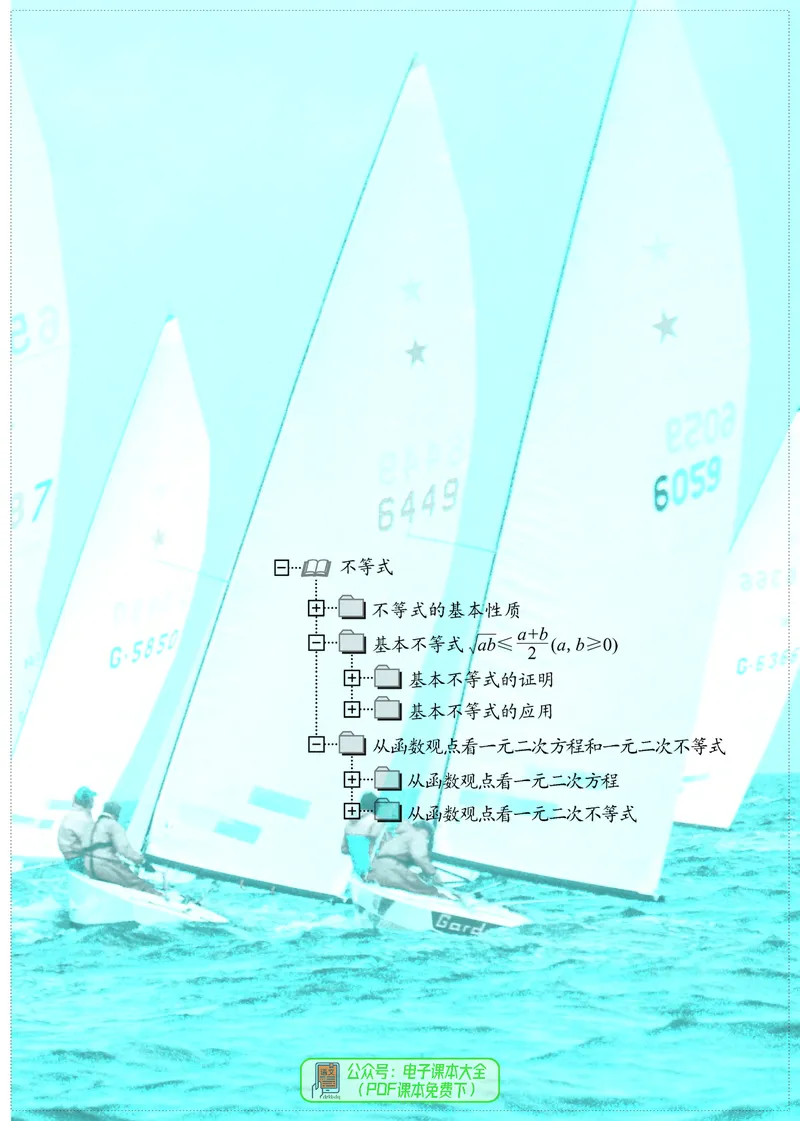苏教版高中数学必修第1册_高中三年全科资料_高中_高中电子教材_高中数学_苏教版