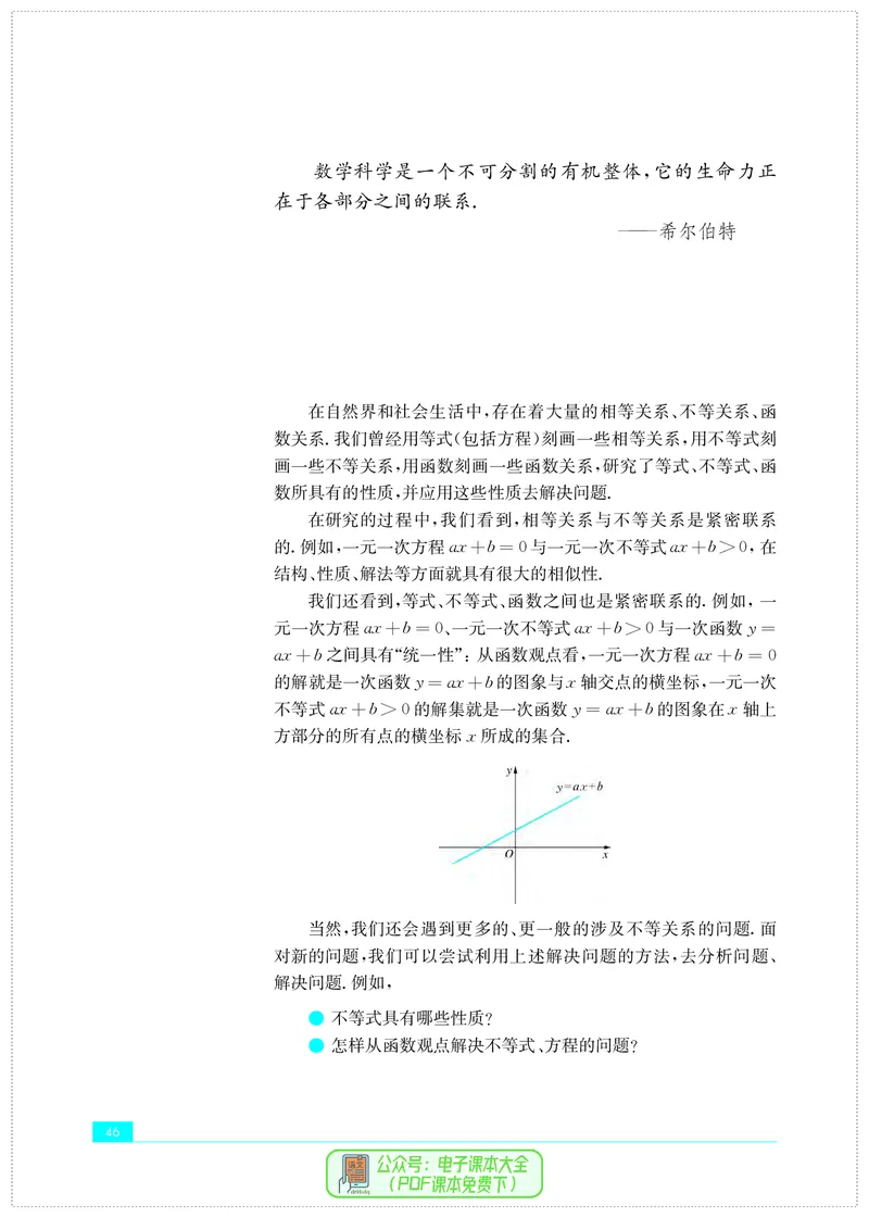 苏教版高中数学必修第1册_高中三年全科资料_高中_高中电子教材_高中数学_苏教版