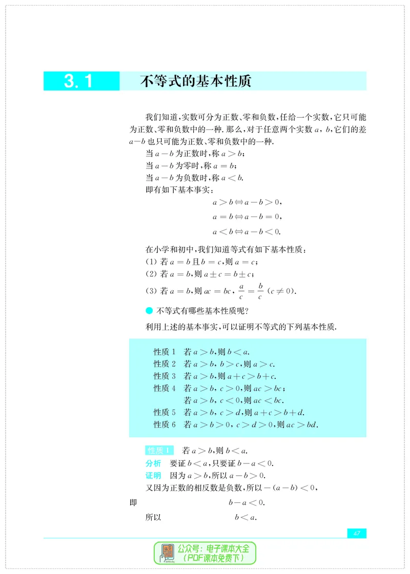 苏教版高中数学必修第1册_高中三年全科资料_高中_高中电子教材_高中数学_苏教版