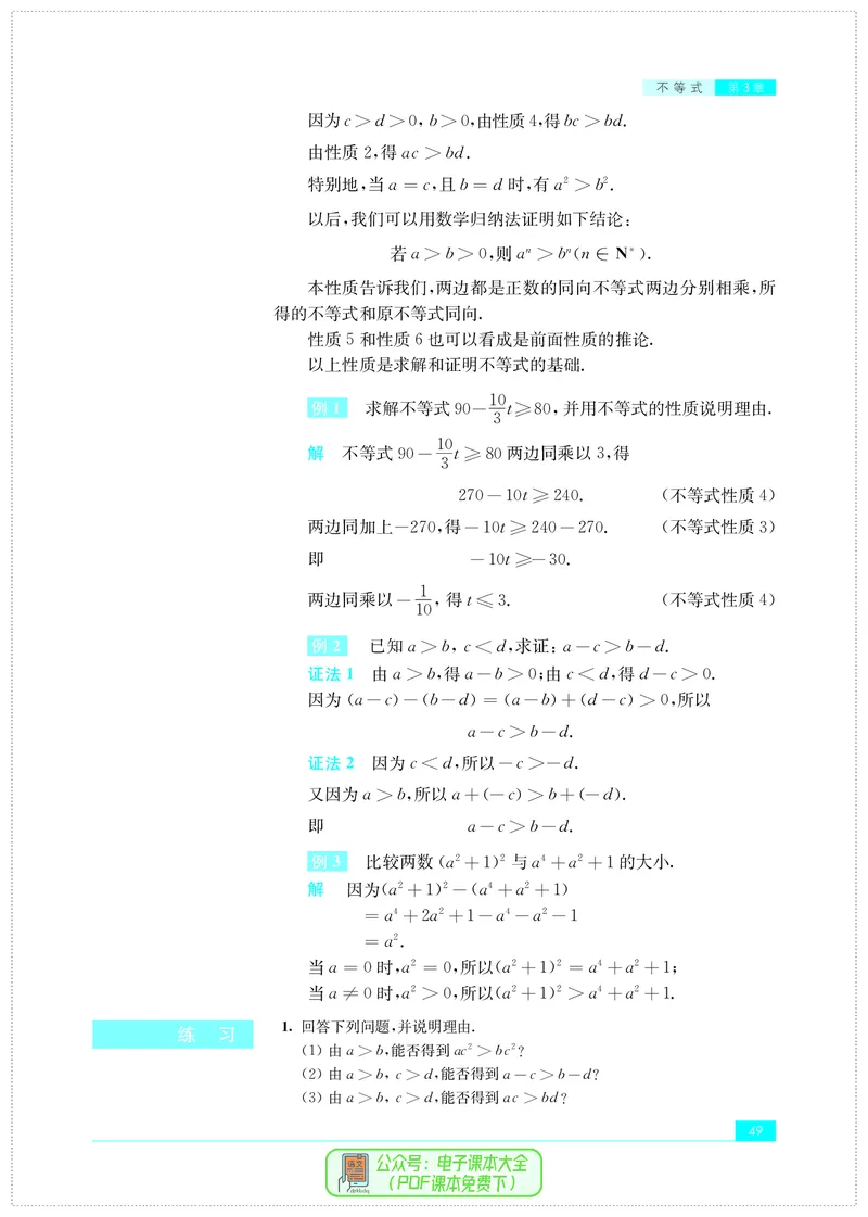 苏教版高中数学必修第1册_高中三年全科资料_高中_高中电子教材_高中数学_苏教版
