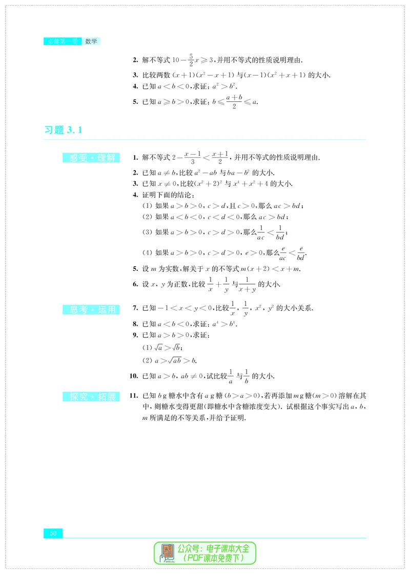 苏教版高中数学必修第1册_高中三年全科资料_高中_高中电子教材_高中数学_苏教版