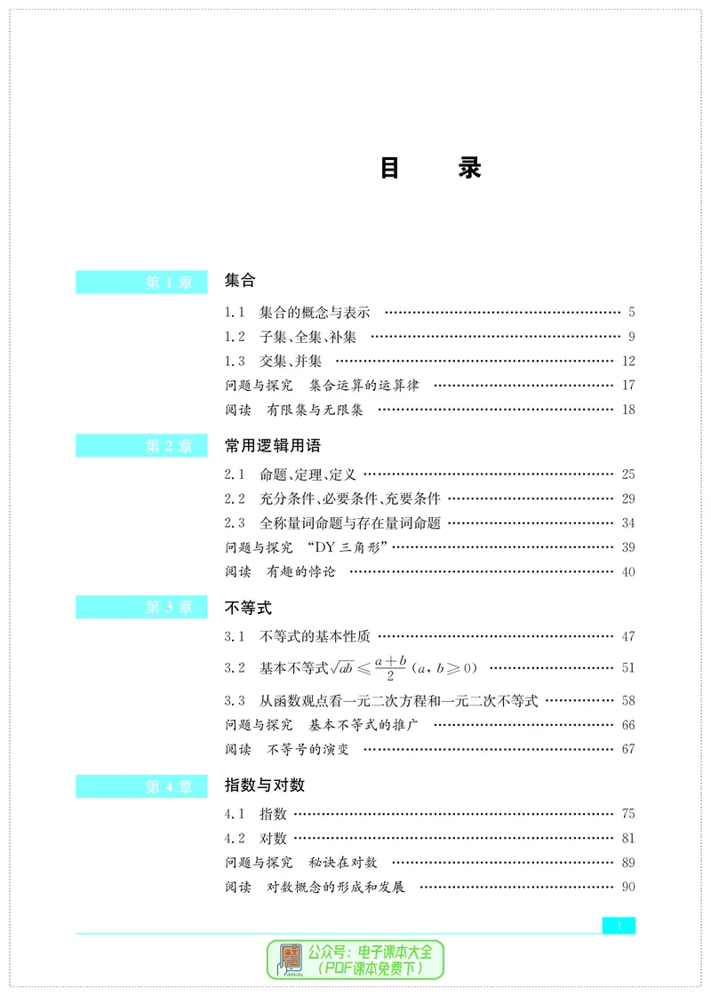 苏教版高中数学必修第1册_高中三年全科资料_高中_高中电子教材_高中数学_苏教版