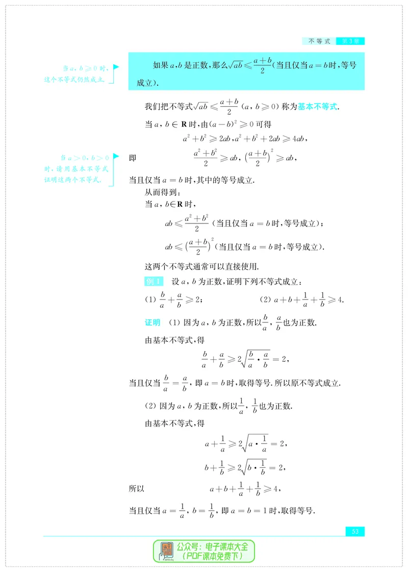 苏教版高中数学必修第1册_高中三年全科资料_高中_高中电子教材_高中数学_苏教版