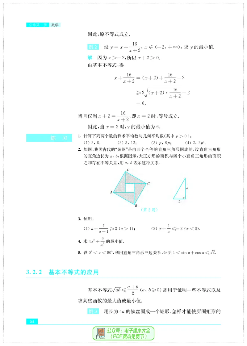 苏教版高中数学必修第1册_高中三年全科资料_高中_高中电子教材_高中数学_苏教版