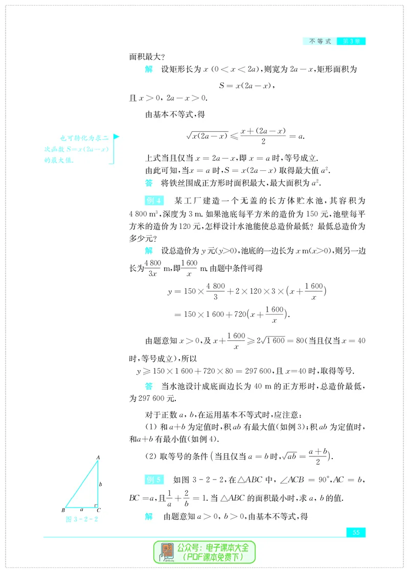 苏教版高中数学必修第1册_高中三年全科资料_高中_高中电子教材_高中数学_苏教版