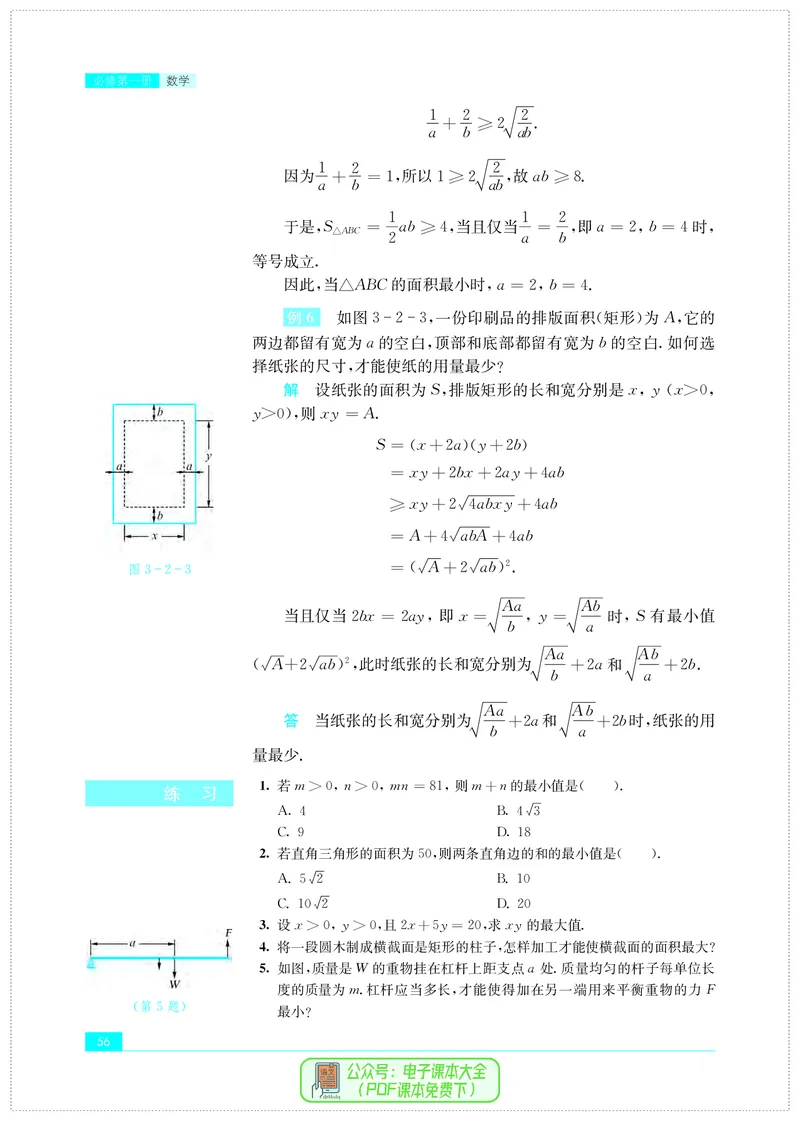 苏教版高中数学必修第1册_高中三年全科资料_高中_高中电子教材_高中数学_苏教版