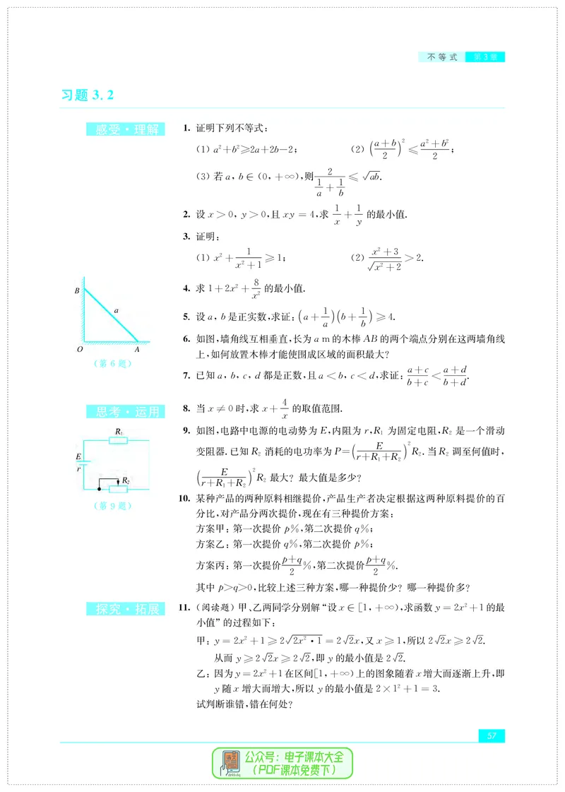 苏教版高中数学必修第1册_高中三年全科资料_高中_高中电子教材_高中数学_苏教版