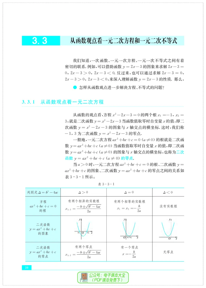 苏教版高中数学必修第1册_高中三年全科资料_高中_高中电子教材_高中数学_苏教版