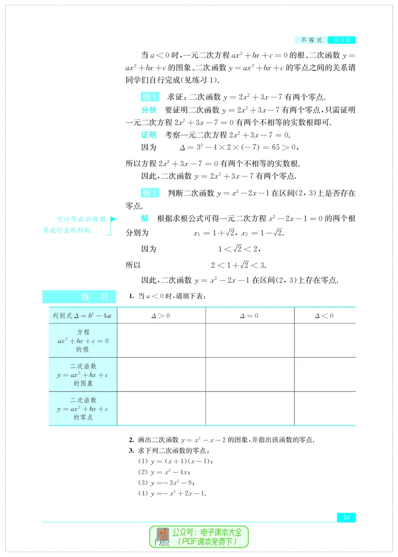 苏教版高中数学必修第1册_高中三年全科资料_高中_高中电子教材_高中数学_苏教版