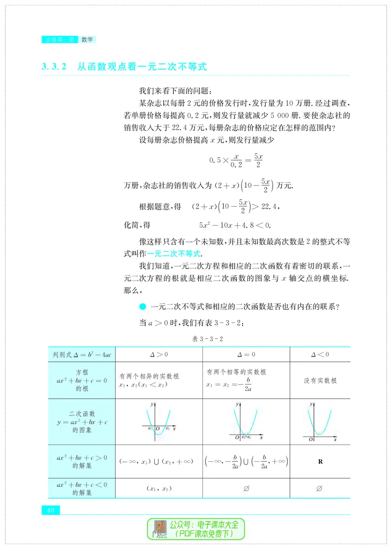 苏教版高中数学必修第1册_高中三年全科资料_高中_高中电子教材_高中数学_苏教版