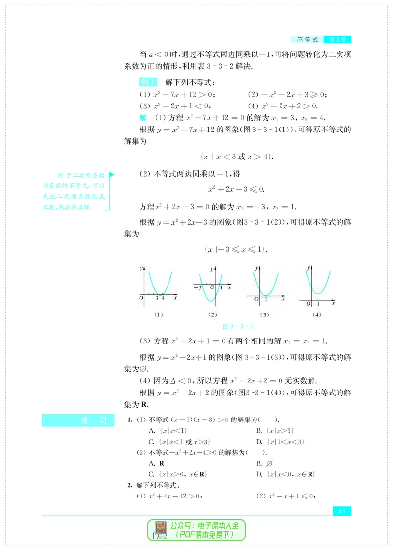 苏教版高中数学必修第1册_高中三年全科资料_高中_高中电子教材_高中数学_苏教版