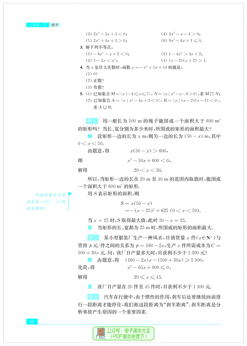 苏教版高中数学必修第1册_高中三年全科资料_高中_高中电子教材_高中数学_苏教版