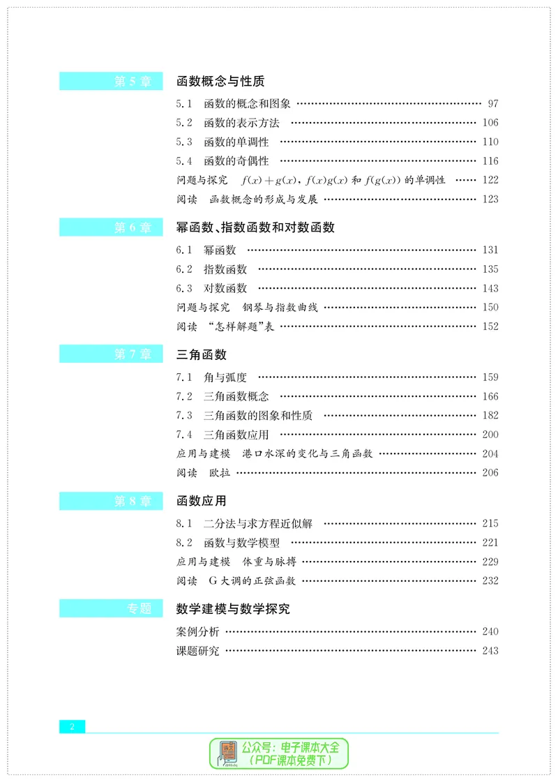 苏教版高中数学必修第1册_高中三年全科资料_高中_高中电子教材_高中数学_苏教版