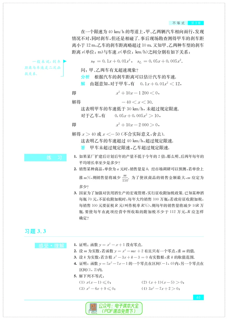 苏教版高中数学必修第1册_高中三年全科资料_高中_高中电子教材_高中数学_苏教版