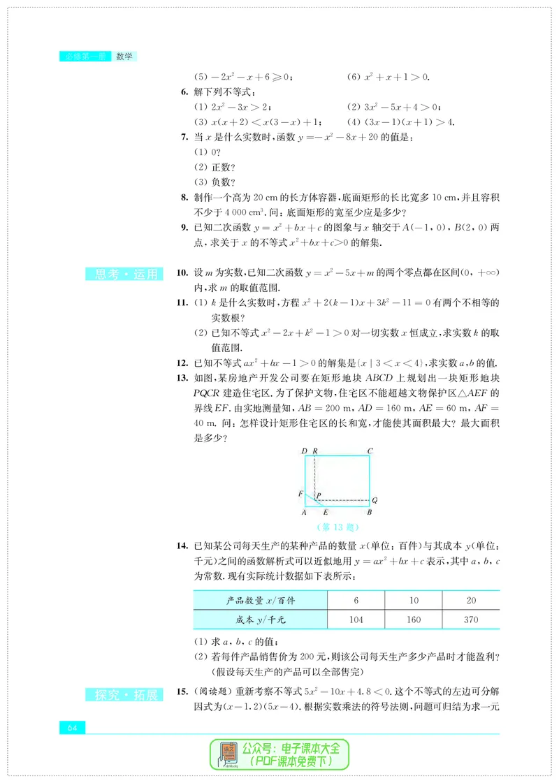 苏教版高中数学必修第1册_高中三年全科资料_高中_高中电子教材_高中数学_苏教版
