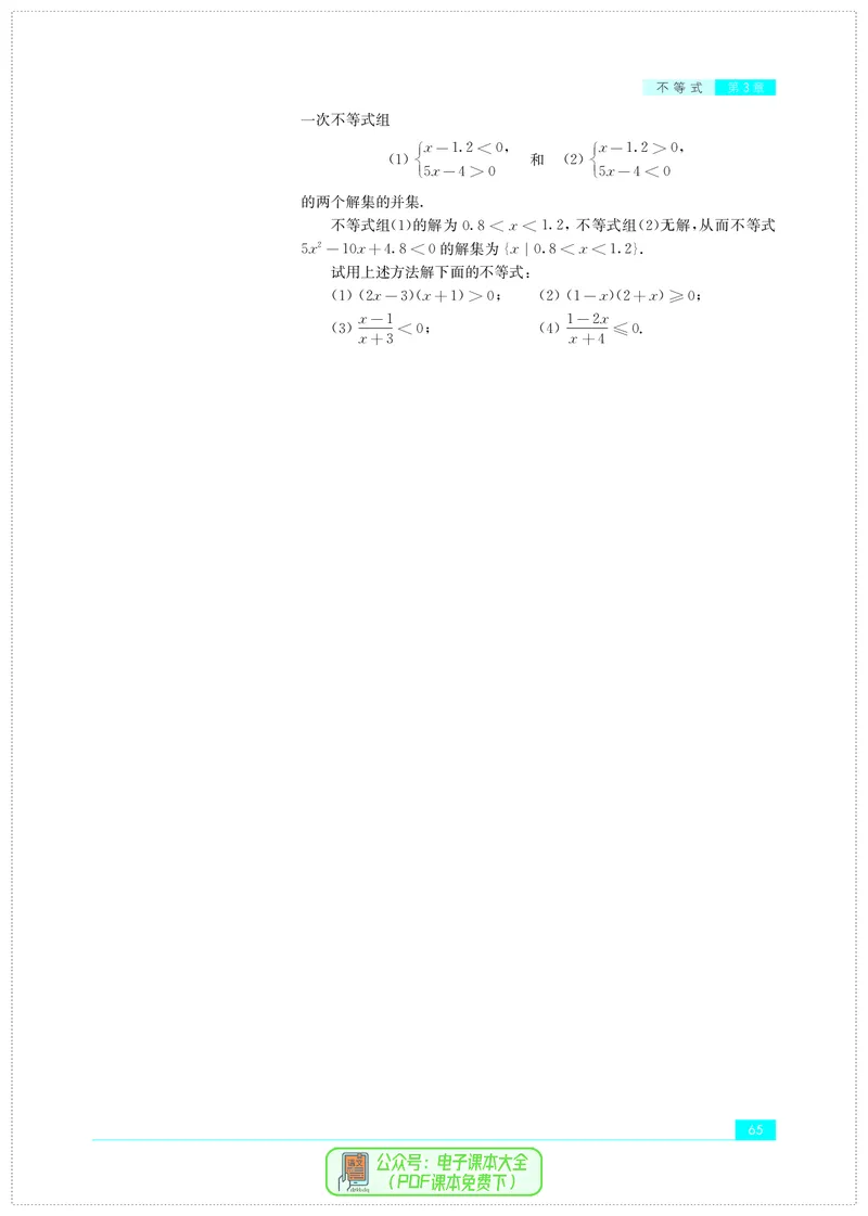 苏教版高中数学必修第1册_高中三年全科资料_高中_高中电子教材_高中数学_苏教版