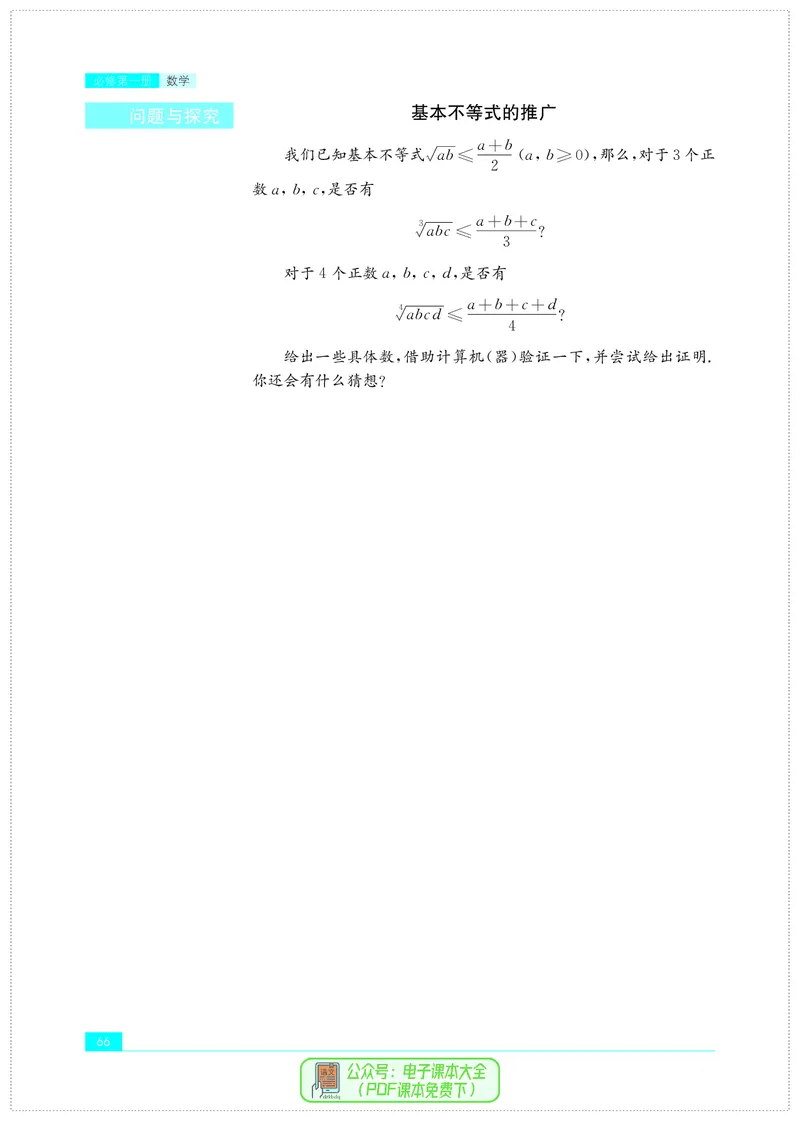 苏教版高中数学必修第1册_高中三年全科资料_高中_高中电子教材_高中数学_苏教版