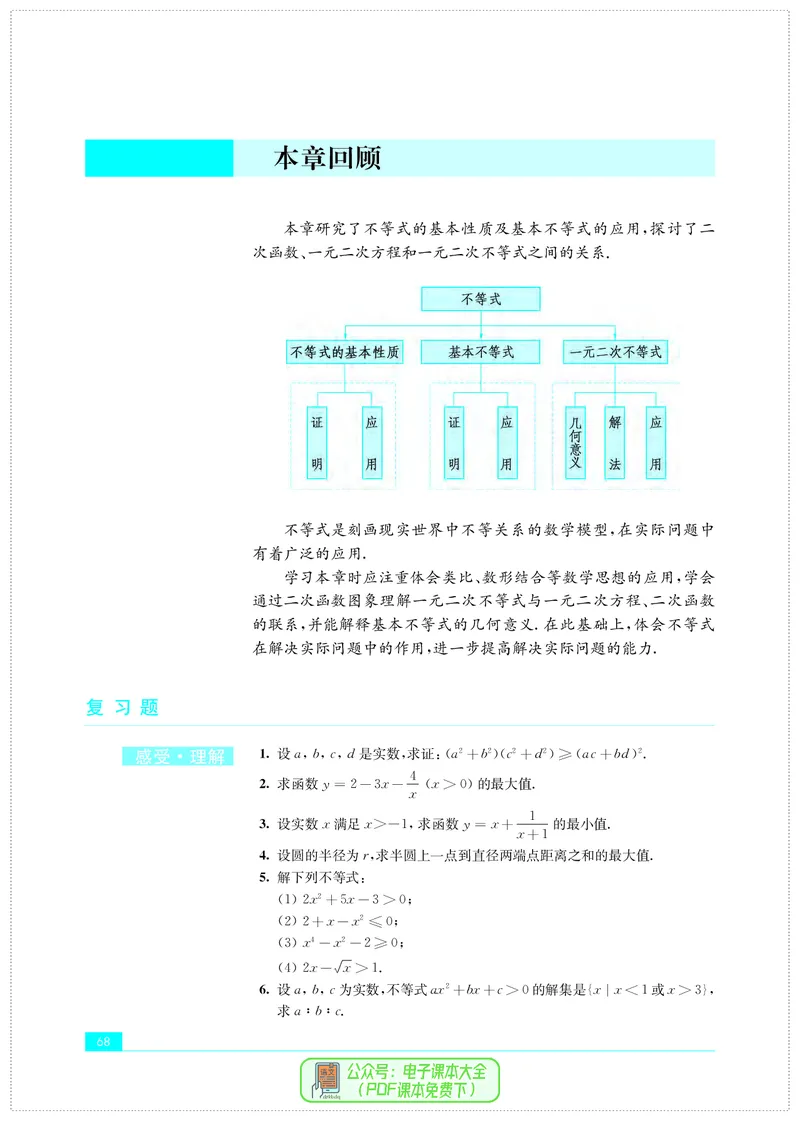 苏教版高中数学必修第1册_高中三年全科资料_高中_高中电子教材_高中数学_苏教版