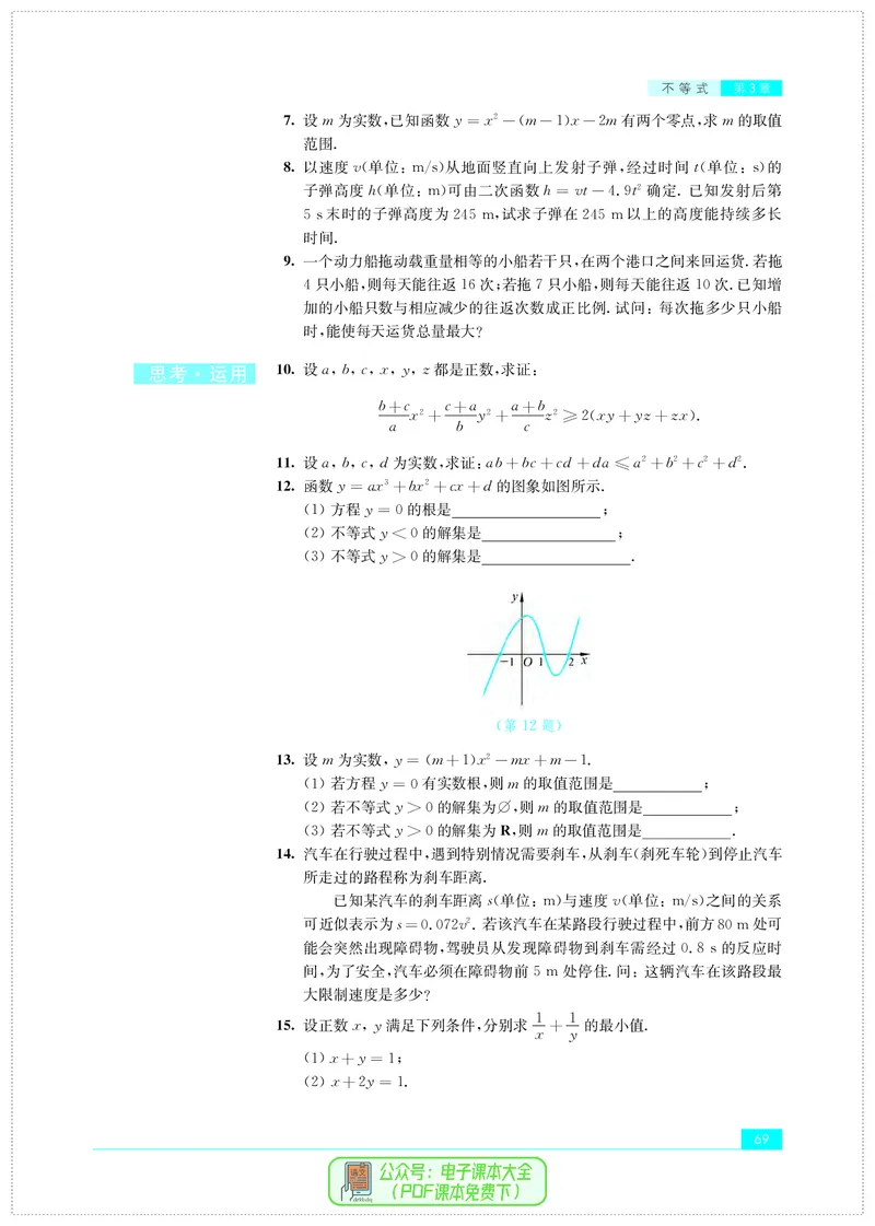 苏教版高中数学必修第1册_高中三年全科资料_高中_高中电子教材_高中数学_苏教版