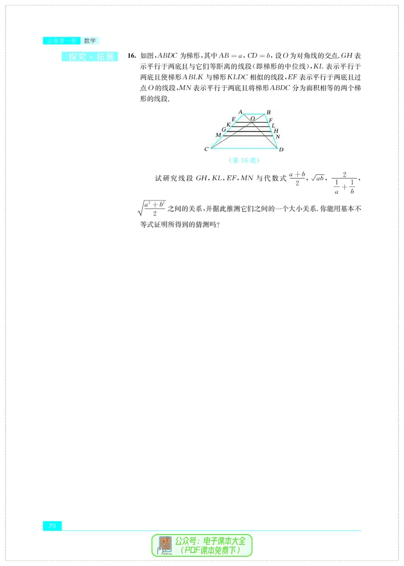 苏教版高中数学必修第1册_高中三年全科资料_高中_高中电子教材_高中数学_苏教版