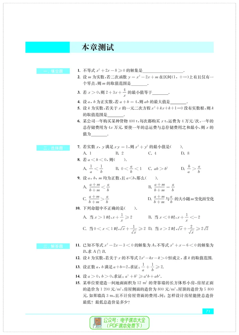 苏教版高中数学必修第1册_高中三年全科资料_高中_高中电子教材_高中数学_苏教版