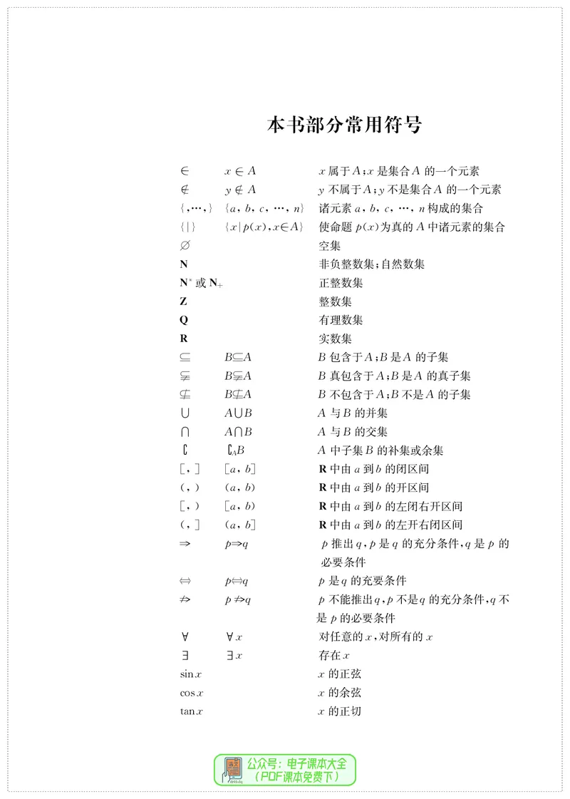 苏教版高中数学必修第1册_高中三年全科资料_高中_高中电子教材_高中数学_苏教版