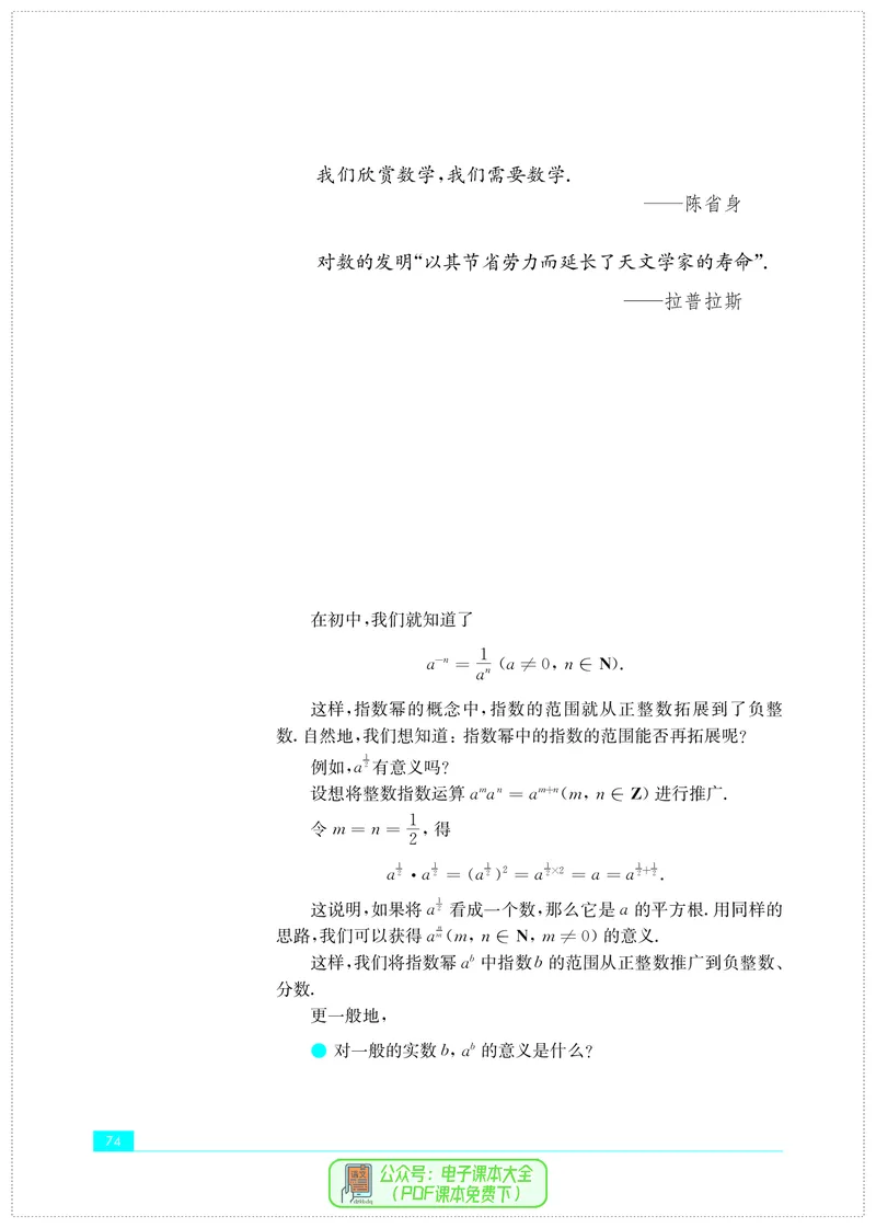 苏教版高中数学必修第1册_高中三年全科资料_高中_高中电子教材_高中数学_苏教版