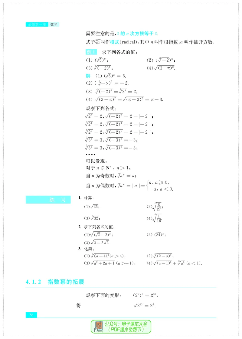 苏教版高中数学必修第1册_高中三年全科资料_高中_高中电子教材_高中数学_苏教版