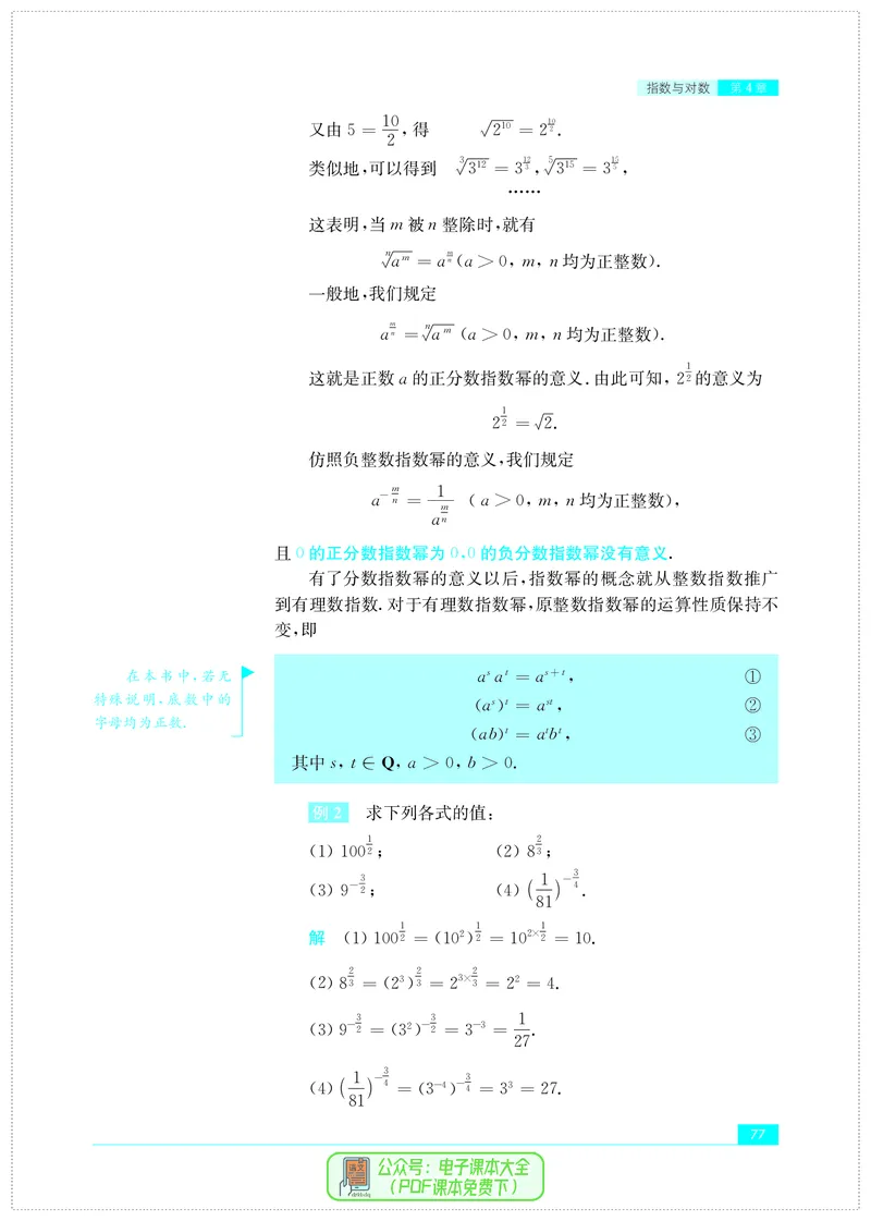 苏教版高中数学必修第1册_高中三年全科资料_高中_高中电子教材_高中数学_苏教版