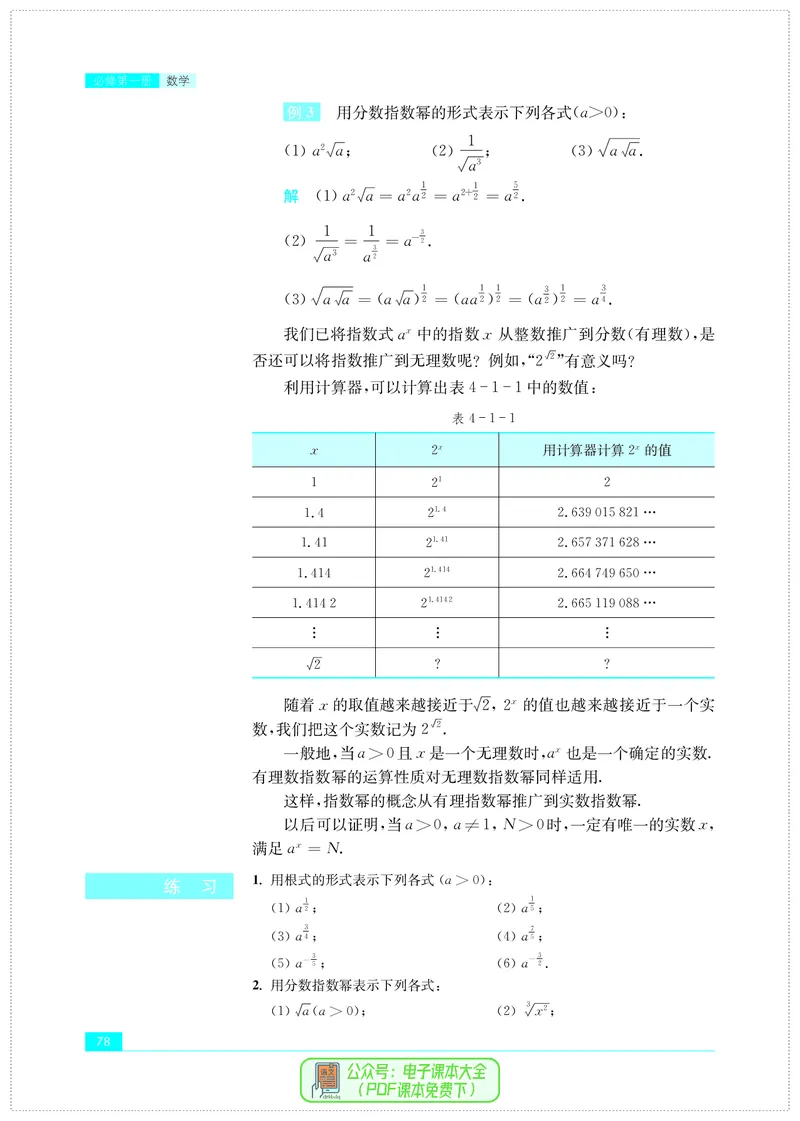 苏教版高中数学必修第1册_高中三年全科资料_高中_高中电子教材_高中数学_苏教版