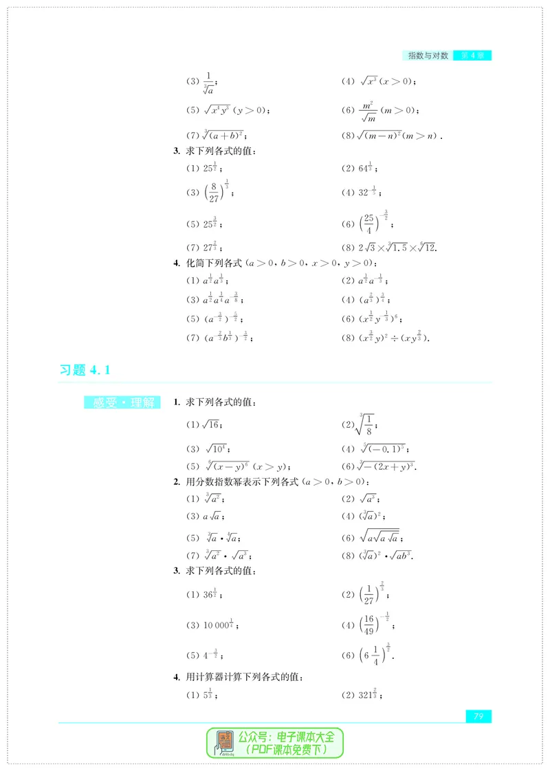 苏教版高中数学必修第1册_高中三年全科资料_高中_高中电子教材_高中数学_苏教版