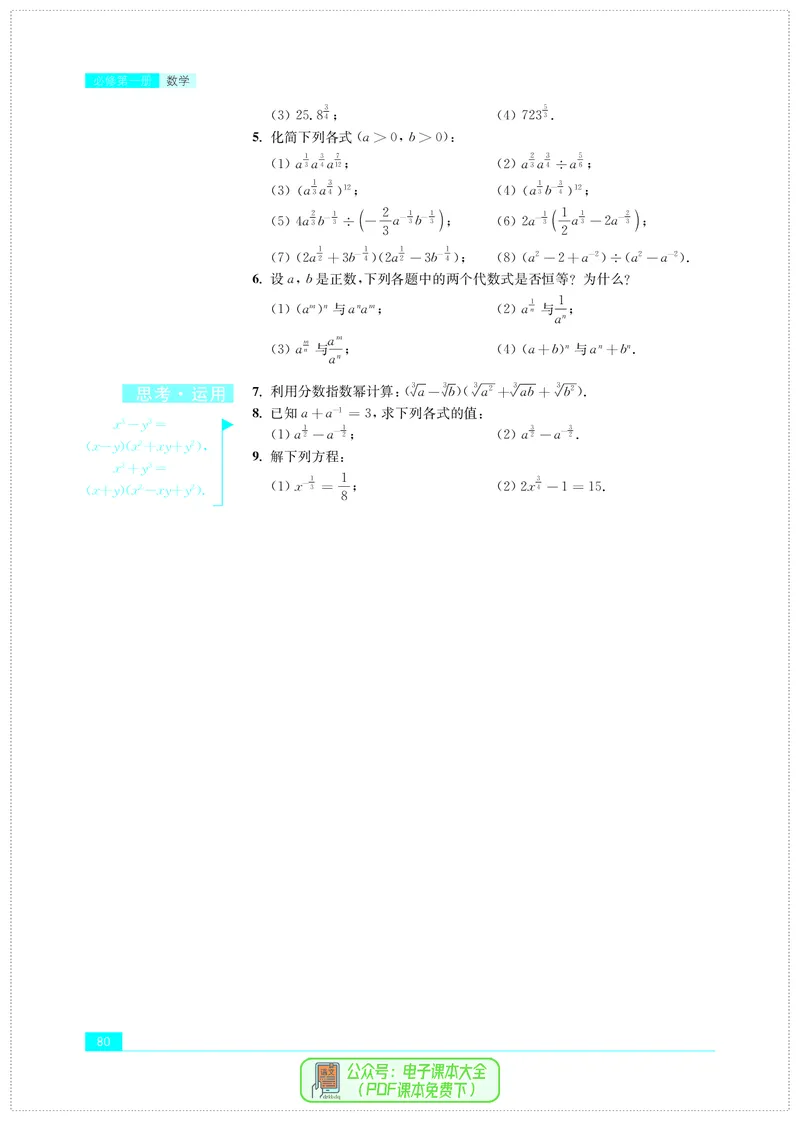 苏教版高中数学必修第1册_高中三年全科资料_高中_高中电子教材_高中数学_苏教版