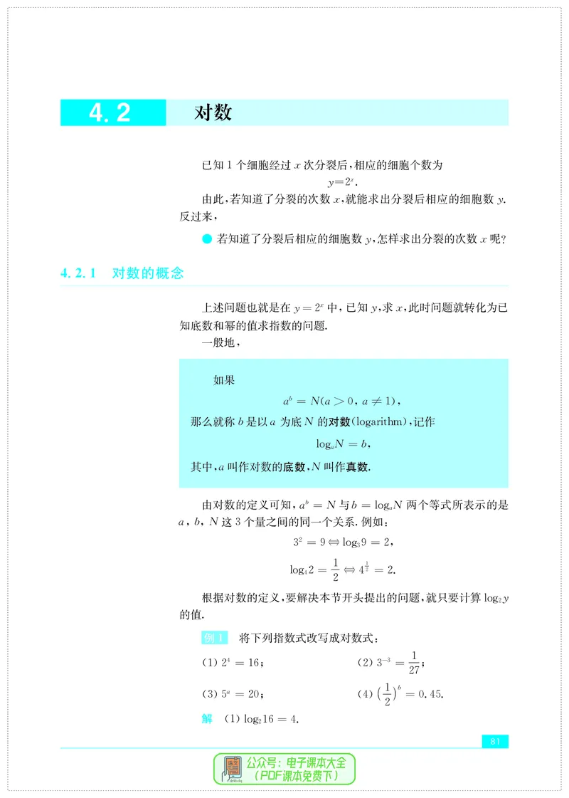 苏教版高中数学必修第1册_高中三年全科资料_高中_高中电子教材_高中数学_苏教版