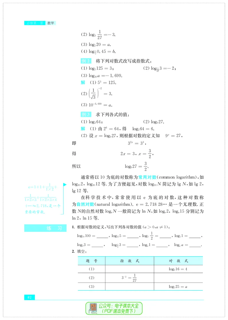 苏教版高中数学必修第1册_高中三年全科资料_高中_高中电子教材_高中数学_苏教版