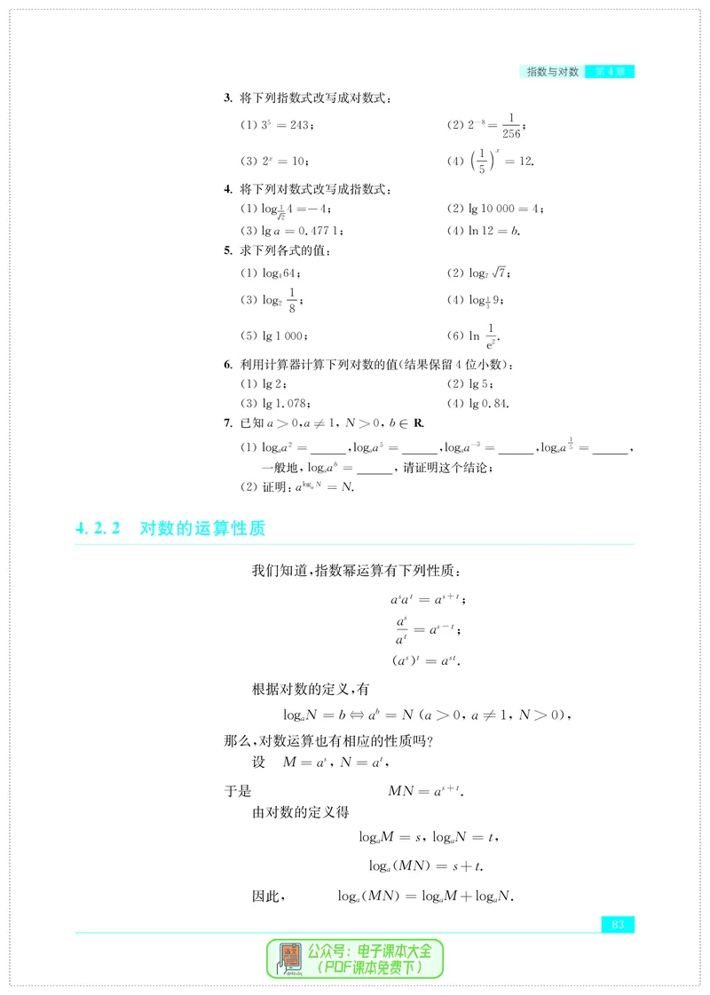 苏教版高中数学必修第1册_高中三年全科资料_高中_高中电子教材_高中数学_苏教版