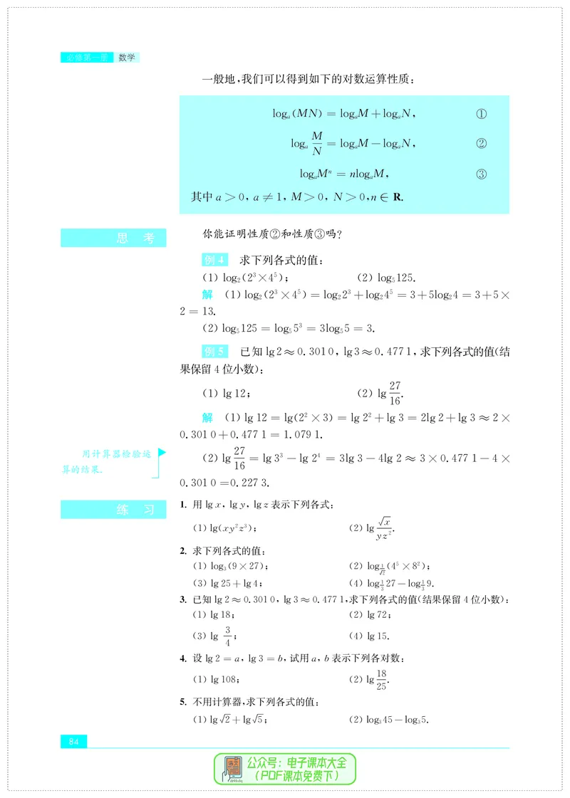 苏教版高中数学必修第1册_高中三年全科资料_高中_高中电子教材_高中数学_苏教版