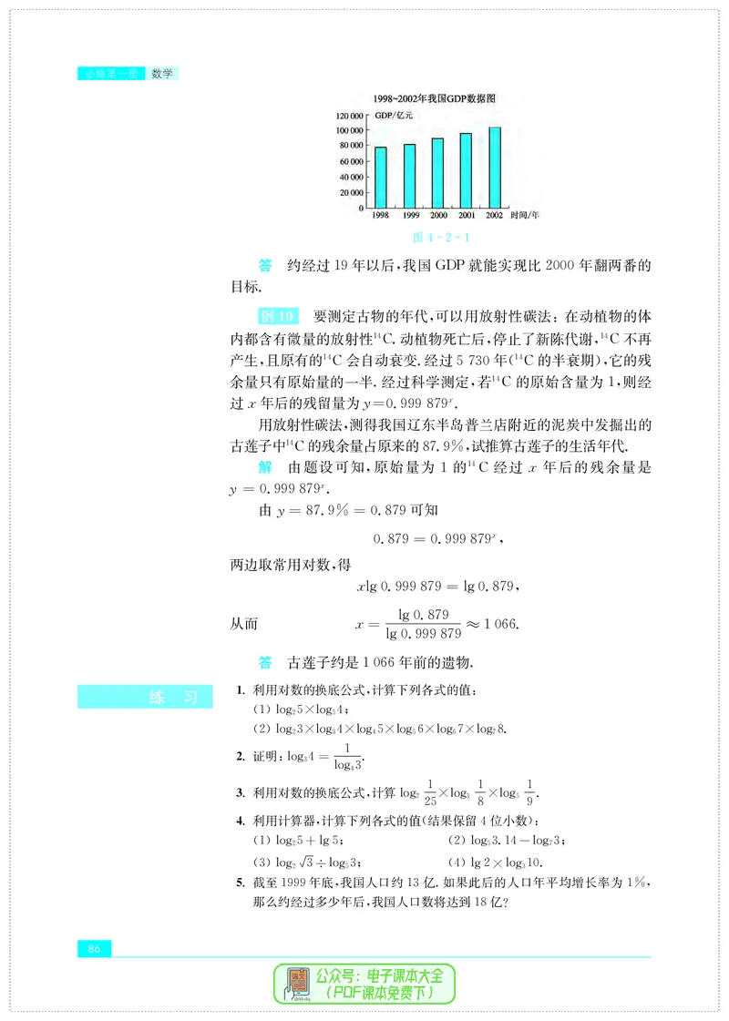 苏教版高中数学必修第1册_高中三年全科资料_高中_高中电子教材_高中数学_苏教版