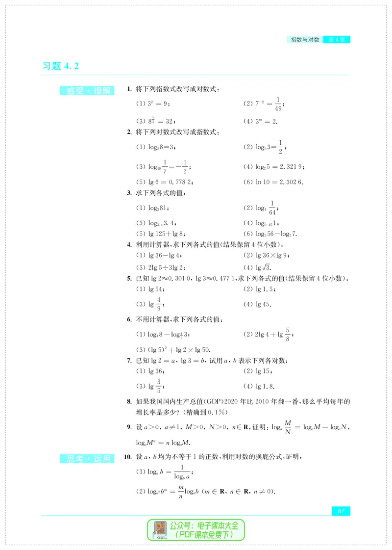 苏教版高中数学必修第1册_高中三年全科资料_高中_高中电子教材_高中数学_苏教版