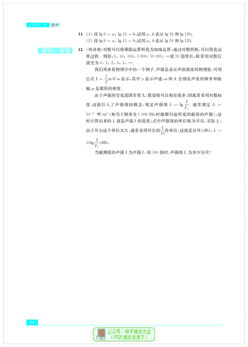 苏教版高中数学必修第1册_高中三年全科资料_高中_高中电子教材_高中数学_苏教版
