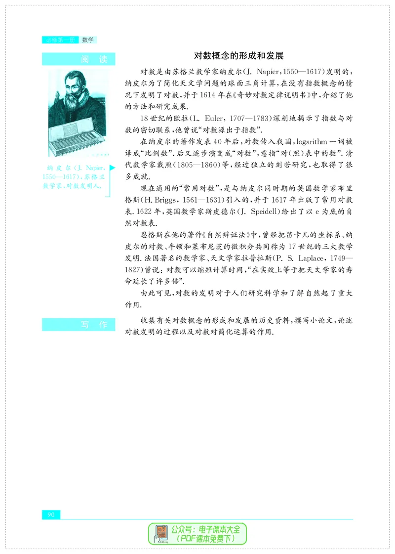 苏教版高中数学必修第1册_高中三年全科资料_高中_高中电子教材_高中数学_苏教版