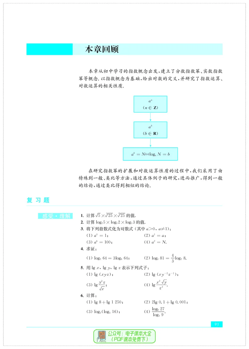 苏教版高中数学必修第1册_高中三年全科资料_高中_高中电子教材_高中数学_苏教版