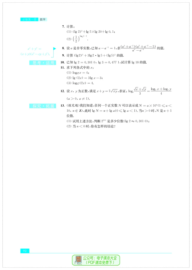 苏教版高中数学必修第1册_高中三年全科资料_高中_高中电子教材_高中数学_苏教版