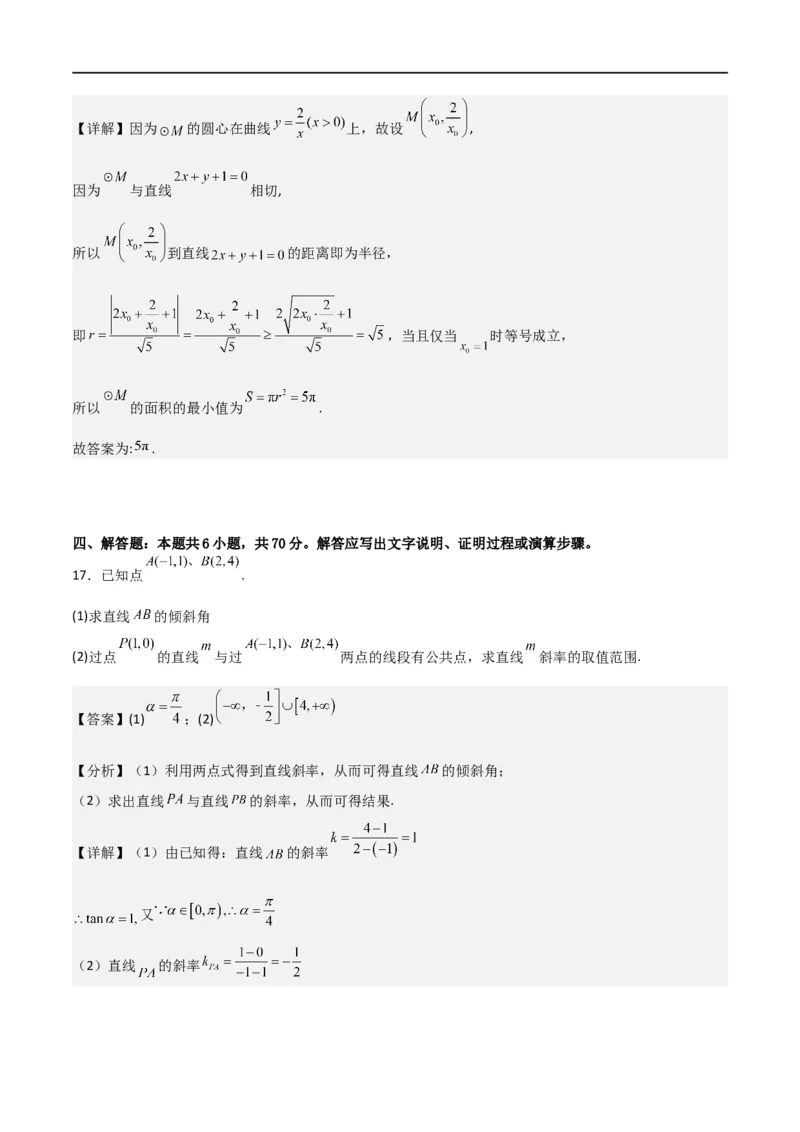 第二章《直线和圆的方程》综合检测卷（培优B卷）(解析版)_高中三年全科资料_高中_高中1_2025秋新高二《暑假衔接讲义》（语数外理化）电子版_2025新高二数学暑假衔接讲义（人教A版）