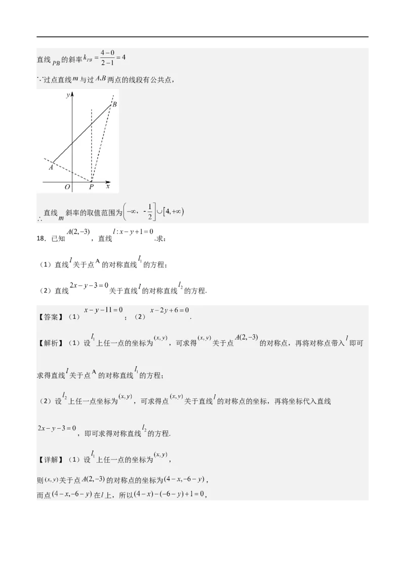 第二章《直线和圆的方程》综合检测卷（培优B卷）(解析版)_高中三年全科资料_高中_高中1_2025秋新高二《暑假衔接讲义》（语数外理化）电子版_2025新高二数学暑假衔接讲义（人教A版）