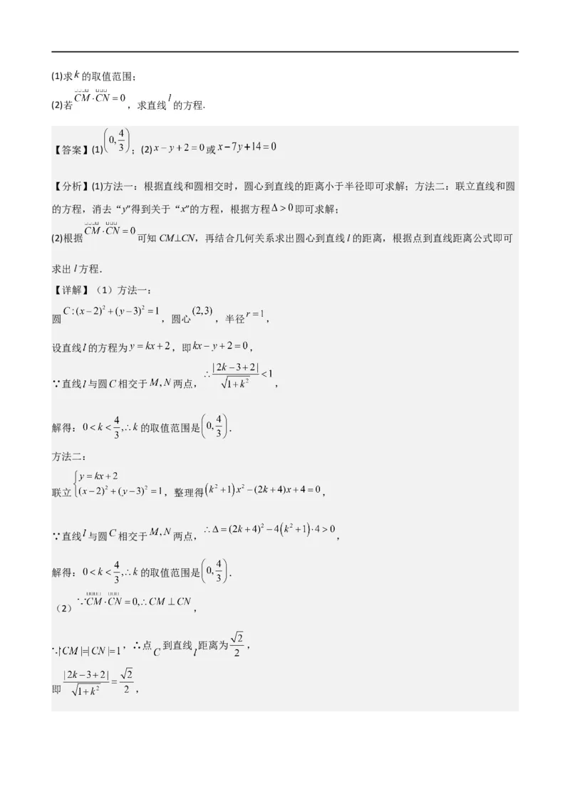 第二章《直线和圆的方程》综合检测卷（培优B卷）(解析版)_高中三年全科资料_高中_高中1_2025秋新高二《暑假衔接讲义》（语数外理化）电子版_2025新高二数学暑假衔接讲义（人教A版）