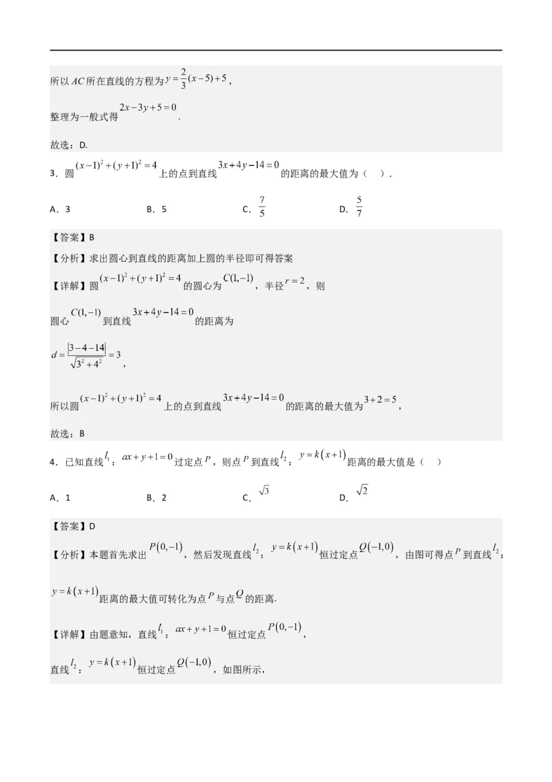 第二章《直线和圆的方程》综合检测卷（培优B卷）(解析版)_高中三年全科资料_高中_高中1_2025秋新高二《暑假衔接讲义》（语数外理化）电子版_2025新高二数学暑假衔接讲义（人教A版）