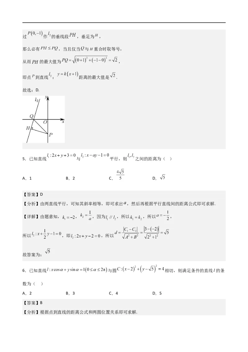 第二章《直线和圆的方程》综合检测卷（培优B卷）(解析版)_高中三年全科资料_高中_高中1_2025秋新高二《暑假衔接讲义》（语数外理化）电子版_2025新高二数学暑假衔接讲义（人教A版）